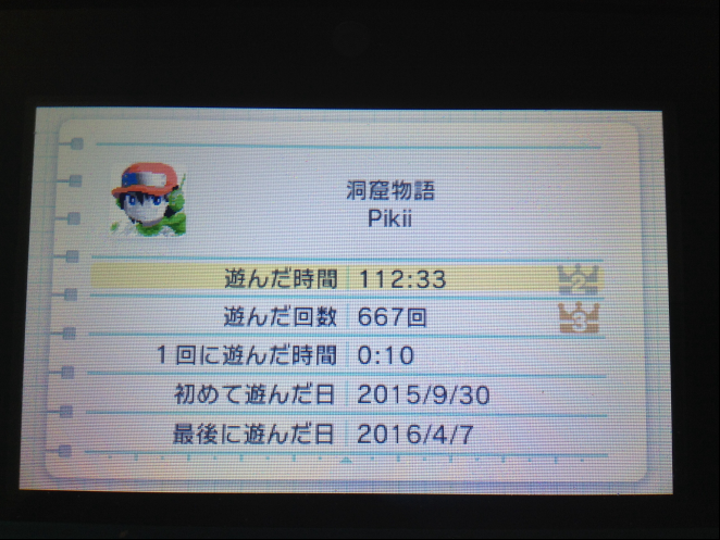 3ds Activity Log